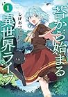 苔から始まる異世界ライフ 第01巻
