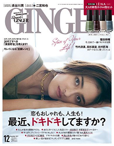 GINGER 2017年12月号 画像 A
