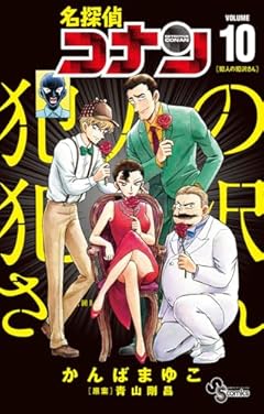 名探偵コナン 犯人の犯沢さんの最新刊