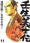 壬生義士伝 第11巻
