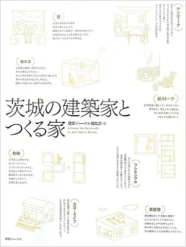 茨城の建築家とつくる家 建築ジャーナル編集部 本 通販 Amazon