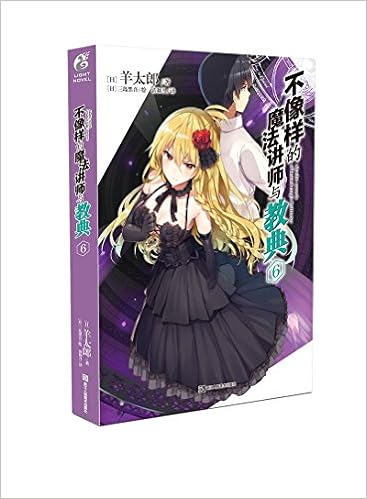 不像样的魔法讲师与教典6 日 羊太郎 Amazon Com Books
