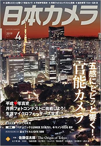 日本カメラ 2019年 4月号 雑誌 本 通販 Amazon