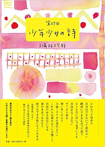 第27回吉備路文学館少年少女の詩 Amazon Com Books