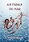 Livro As Fadas do Mar (Coleção Mágico de Oz)