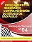 Livro Instrução Técnica Nº 04/2019 - Símbolos gráficos para projeto de segurança contra incêndio: Regulamento de Segurança Contra Incêndio
