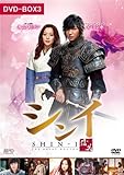 [DVD]シンイ-信義-DVD-BOX3