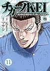 チカーノKEI ～米国極悪刑務所を生き抜いた日本人～ 第11巻