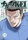 チカーノKEI 米国極悪刑務所を生き抜いた日本人 第11巻