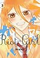 ライオット・ガール(3)(完) (ガンガンコミックスONLINE)