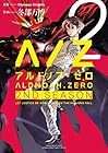 ALDNOAH.ZERO 2nd Season 第2巻