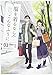 服を着るならこんなふうに (3) (単行本コミックス)