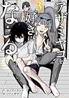 アザミヤコを好きになる 第3巻