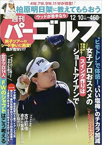 週刊パーゴルフ 19年 12 10 号 雑誌 Amazon Com Books