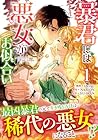 暴君には悪女がお似合い 1巻 （JAGAE、NAJEON、YU-IRAN）