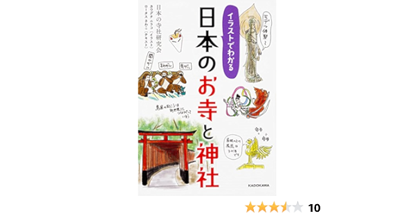 イラストでわかる 日本のお寺と神社 中経の文庫 Amazon Com Books