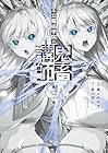王立魔術学院の鬼畜講師 第3巻