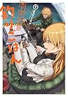 カワセミさんの釣りごはん 第9巻