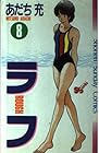 ラフ 第8巻