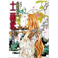 華胥の幽夢 [Kasho no yume] 9571030147 Book Cover