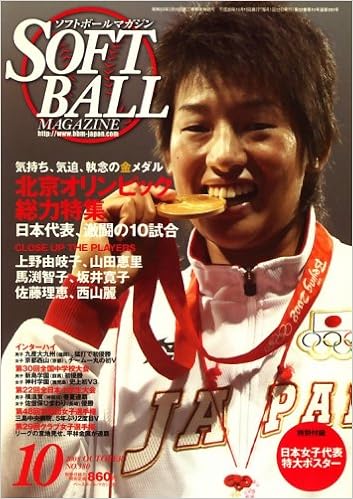 Soft Ball Magazine ソフトボールマガジン 08年 10月号 雑誌 Amazon Com Books