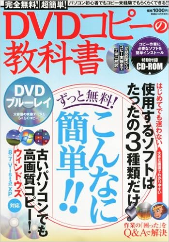 完全無料 超簡単 Dvdコピーの教科書 開運帖2013年10月号増刊 本 通販 Amazon