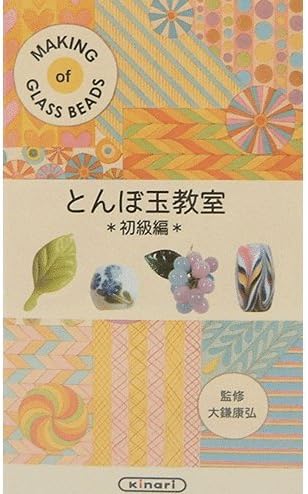 Amazon Co Jp Kinari とんぼ玉教室ビデオ 初級編 ホビー 通販