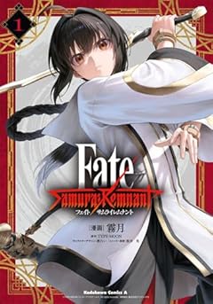Fate/Samurai Remnantの最新刊