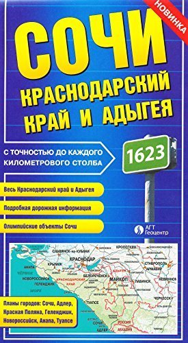 Sochi (Russia) 1:7,500 Street Map & Krasnodar Region 1:600,000 AGT