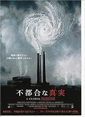 ｙti 128 洋画映画チラシ 不都合な真実 アル ゴア 本 通販 Amazon
