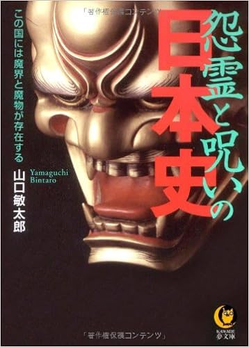怨霊と呪いの日本史 Kawade夢文庫 山口 敏太郎 本 通販 Amazon