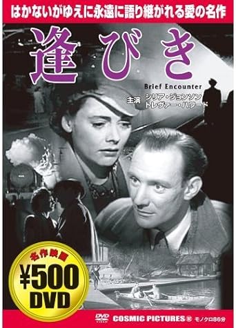 Amazon 逢びき Dvd 映画
