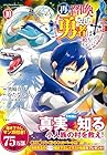 再召喚された勇者は一般人として生きていく? 第10巻