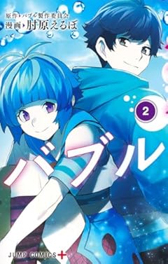 バブルの最新刊