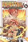 FAIRY TAIL 100 YEARS QUEST 第24巻
