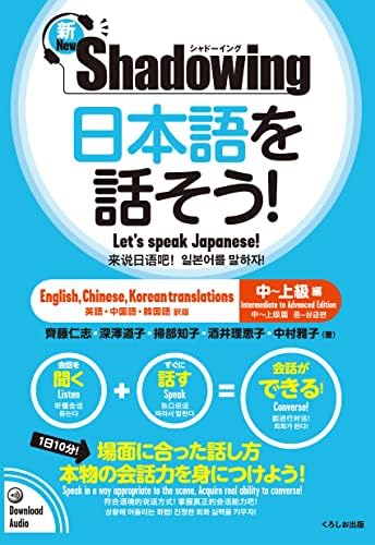 Shadowing Let's Speak Japanese Beginner to Intermediate Edition