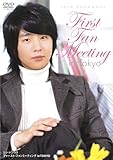 [DVD]シン・ドンウク ファースト・ファンミーティング in TOKYO