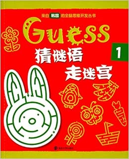 来自韩国的全国思维开发丛书 Guess 猜谜语走迷宫1 Amazon Com Books