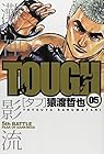 TOUGH -タフ- 第5巻