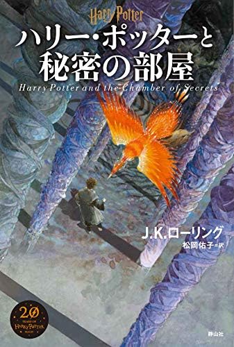 Harry Potter and the Philosopher's Stone 1-1 Pegasus Bunko Edition