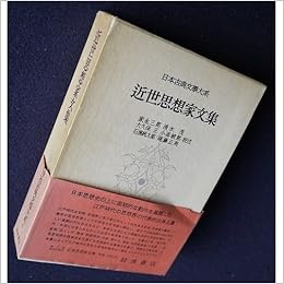 Amazon Co Jp 日本古典文学大系 97 近世思想家文集 家永三郎 本