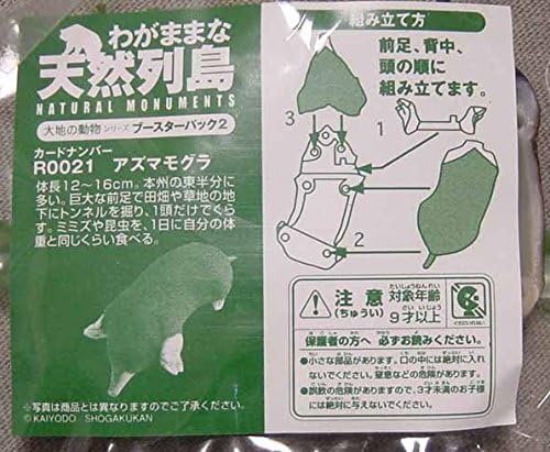 Amazon Co Jp わがままな天然列島2 孤島の爪牙 大地の動物シリーズ アズマモグラ 単品 ホビー 通販