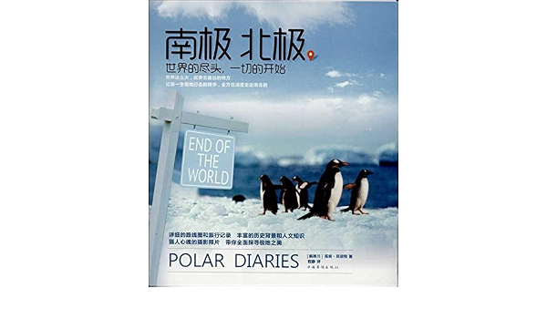 南极·北极：世界的尽头，一切的开始: [新西兰]邓肯·贝奈特: Amazon.com 