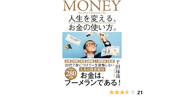 第13回 嫉妬対策について教えて下さい 真夜中の雑談 千田琢哉に訊いてきました