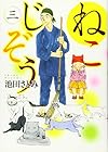 ねこじぞう 第3巻