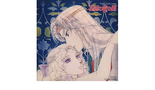 花冠の竜の国 Amazon Com Music