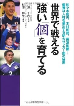 佐々木則夫の女性操作術 なでしこジャパンで女子選手から愛される監督 女子力を高める指導法 おにぎりまとめ