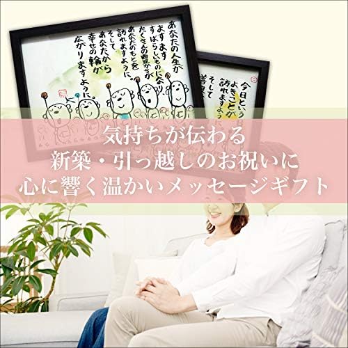 新築祝い 引越祝い プレゼント お地蔵イラスト メッセージ額 お祝い 名前 詩 善良な心 B07x4dp4xk 2 795円 人気海外一番 100 品質保証 全品送料無料 即日出荷 Sale開催中