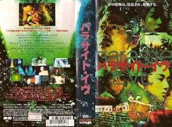 Amazon Co Jp パラサイト イブ Vhs 三上博史 葉月里緒菜 別所哲也 中嶋朋子 落合正幸 三上博史 ビデオ