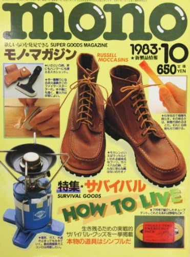 Amazon Co Jp Monoマガジン モノマガジン 19年10月号 第17号 No 17 雑誌 ホビー 通販